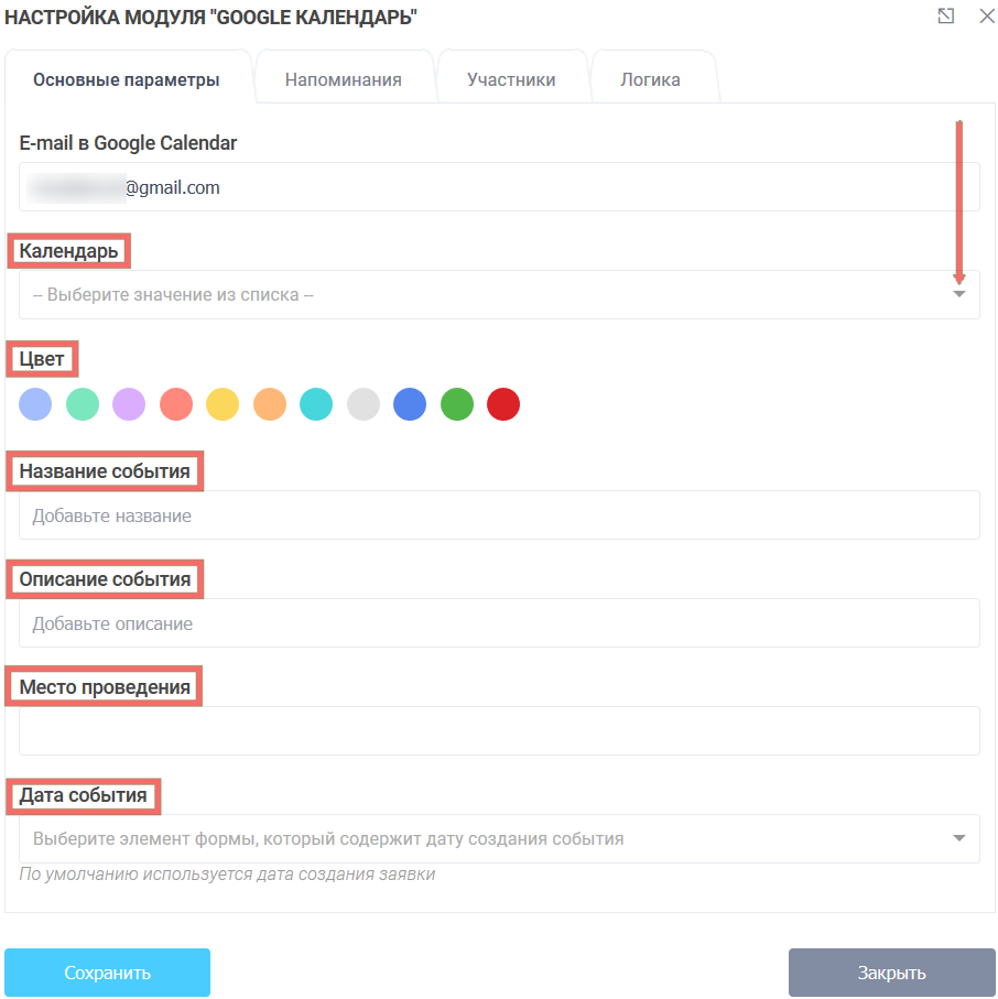 Интеграция с Google календарём 2