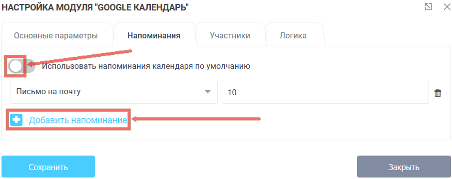 Модуль интеграции с Google календарём 8