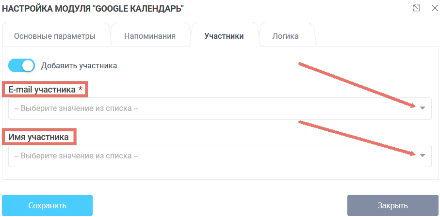 Модуль интеграции с Google календарём 10