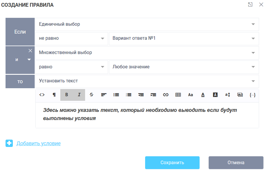 Правила для результов формы 2