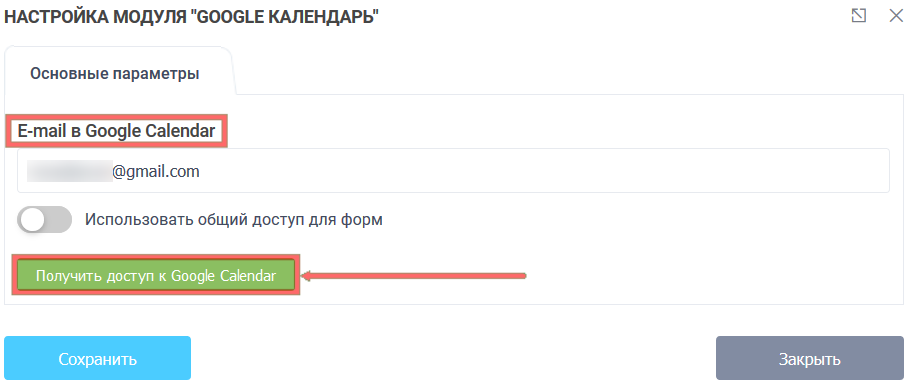 Интеграция с Google календарём 1