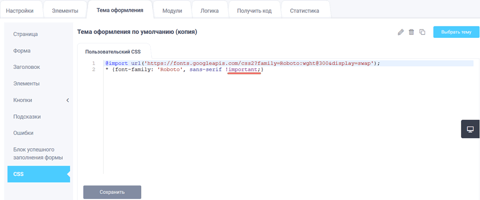 Как подключить собственный шрифт к форме 7
