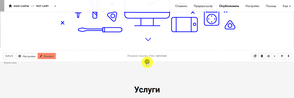 Как добавить форму в конструкторе сайтов Tilda 2