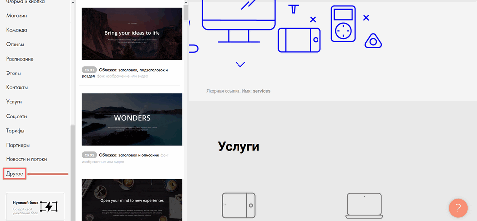 Как добавить форму в конструкторе сайтов Tilda 3