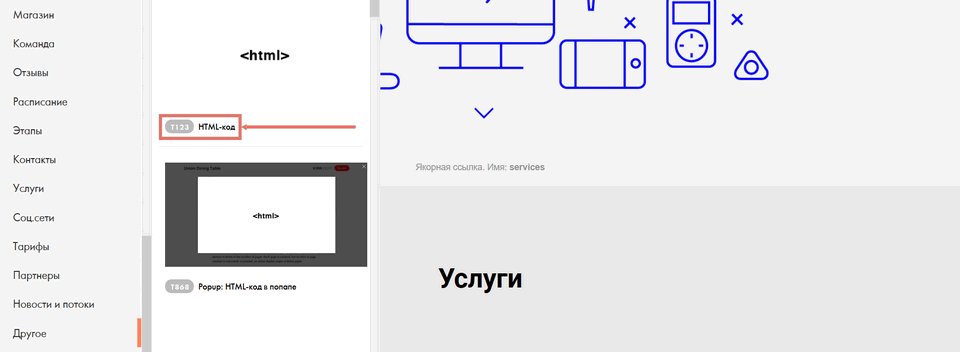 Как добавить форму в конструкторе сайтов Tilda 4