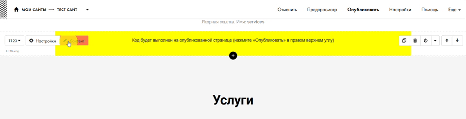 Как добавить форму в конструкторе сайтов Tilda 5