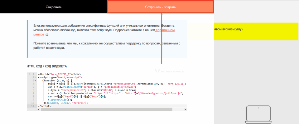 Как добавить форму в конструкторе сайтов Tilda 7