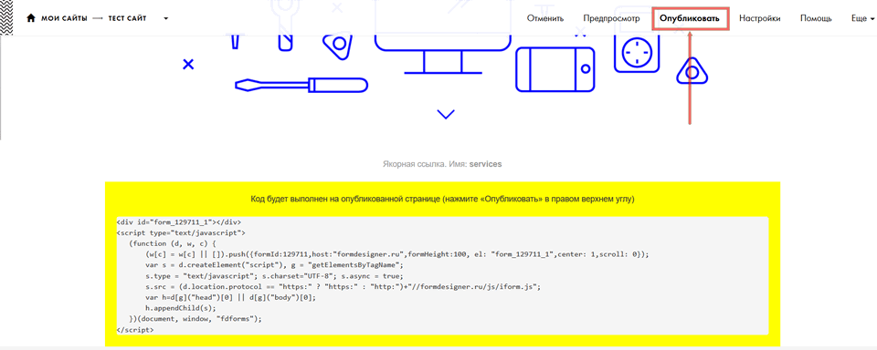 Как добавить форму в конструкторе сайтов Tilda 8