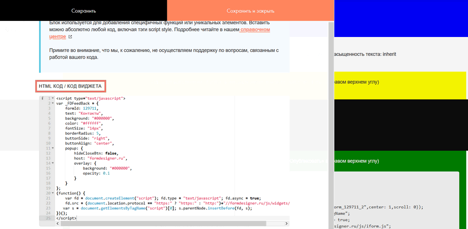 Как добавить форму в конструкторе сайтов Tilda 17