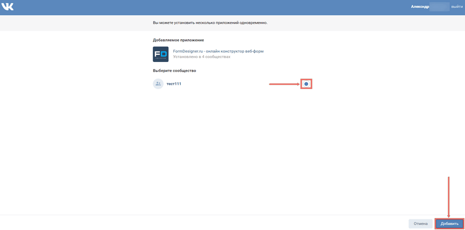 Добавление формы в ВК сообщество 2