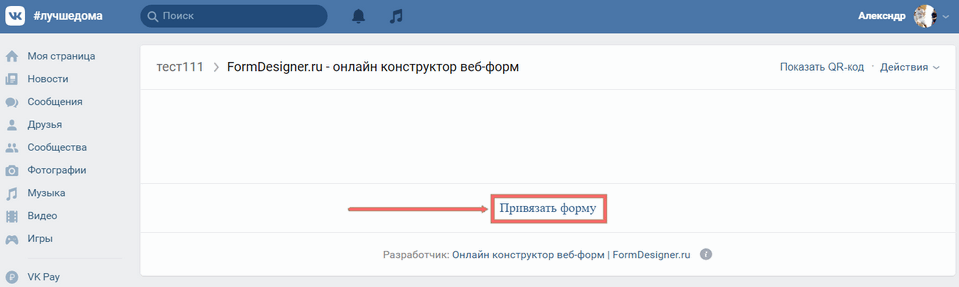 Добавление формы в ВК сообщество 4