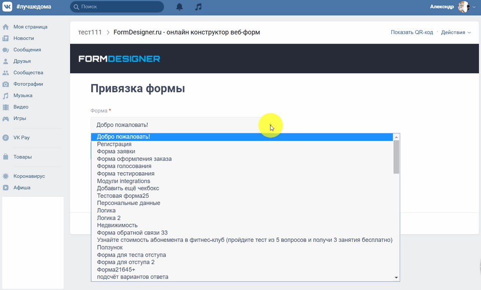 Добавление формы в ВК сообщество 6