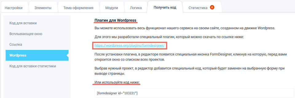 Код для вставки Wordpress 2