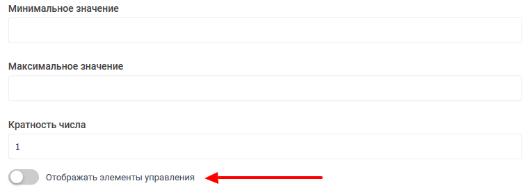 Элементы управления, для поля ввода цифр