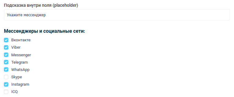 Редактирования элемента мессенджер
