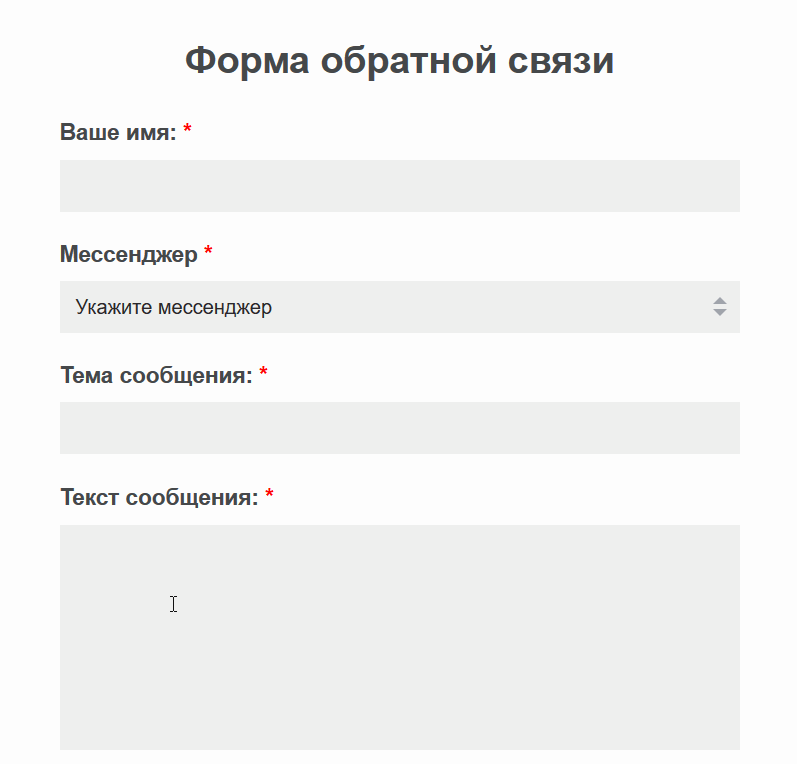 Как работает элемент мессенджер