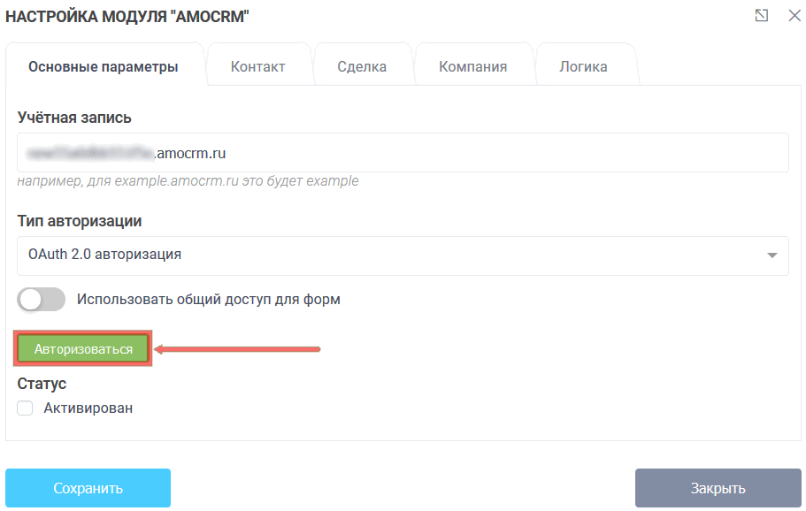 Модуль интеграции amoCRM 8