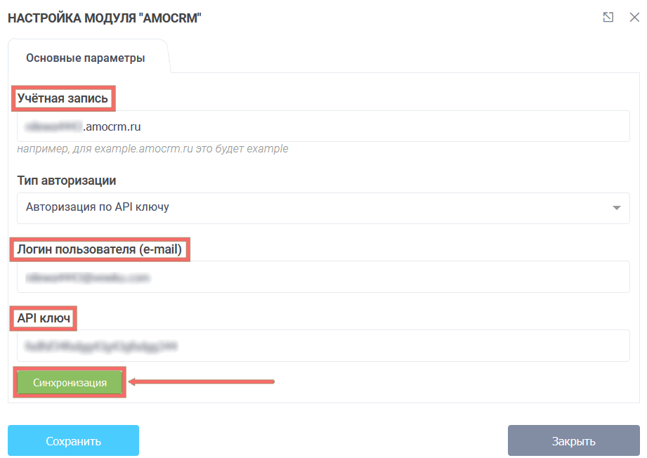 Модуль интеграции amoCRM 4