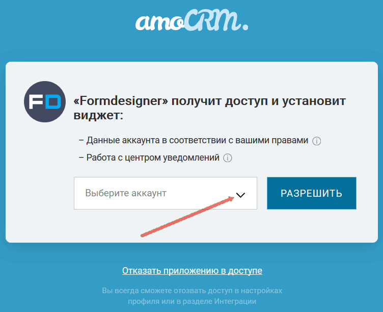 Модуль интеграции amoCRM 9