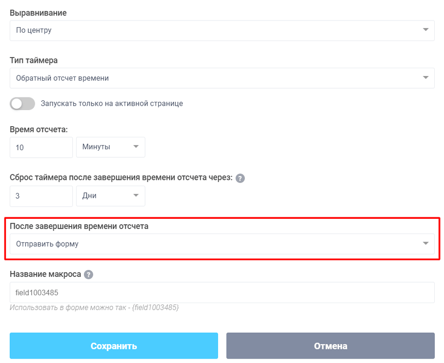 Настройка действия, после завершения времени отсчета таймера