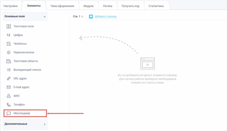 Мессенджер 1