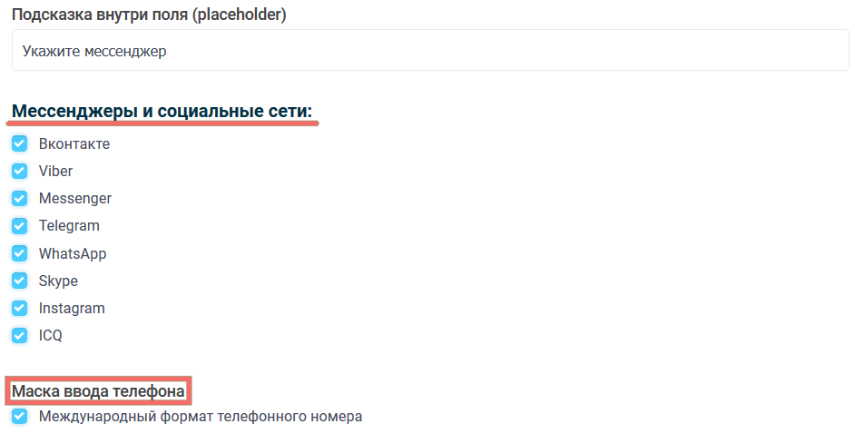 Мессенджер 3