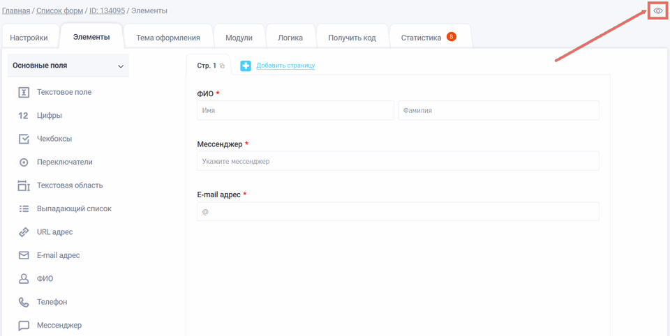 Мессенджер 5