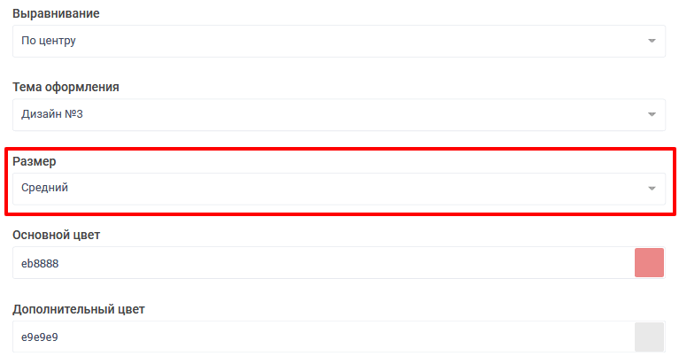 Размер таймера