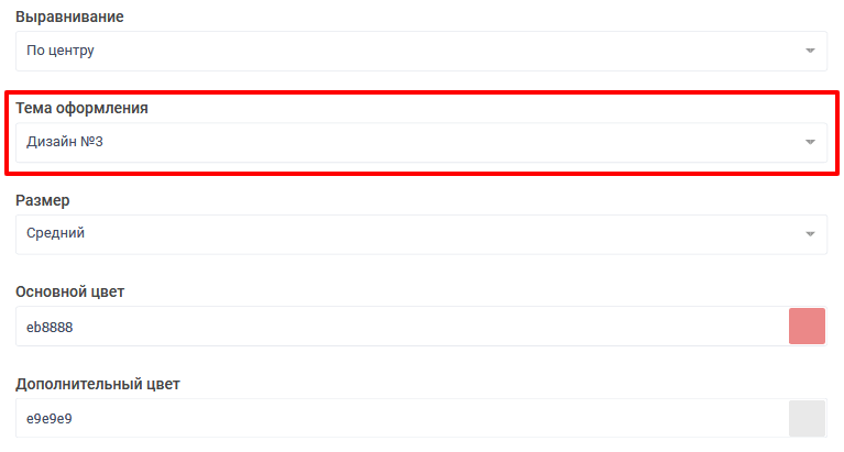 Тема оформления таймера
