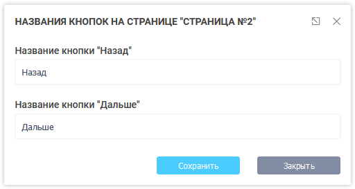 Редактирование названий кнопок на странице веб-формы