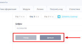 Названия кнопок в многостраничной форме