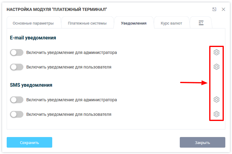 Уведомления