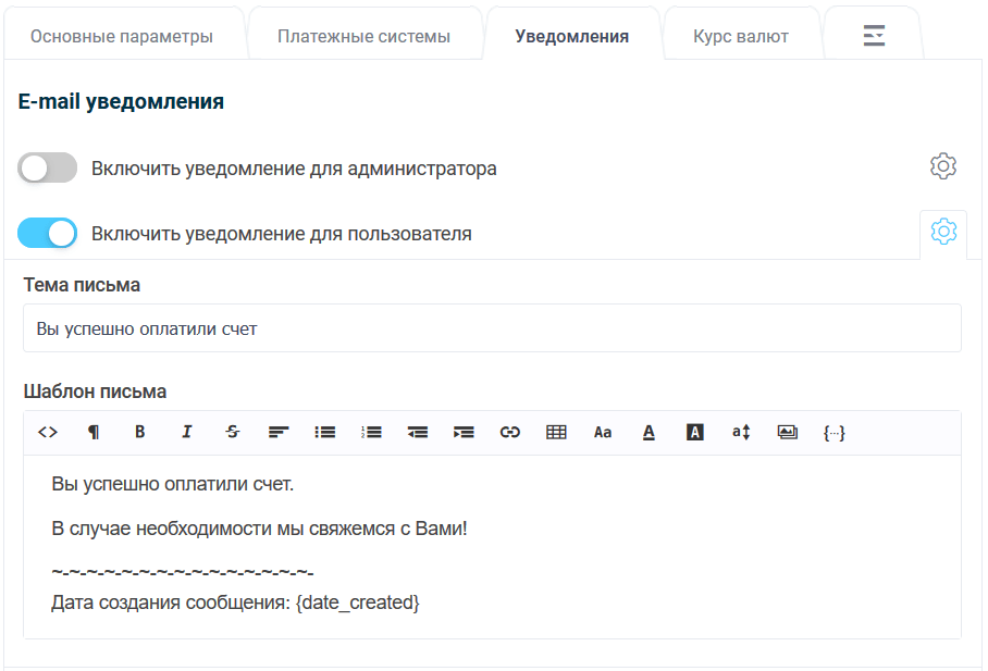 Уведомления