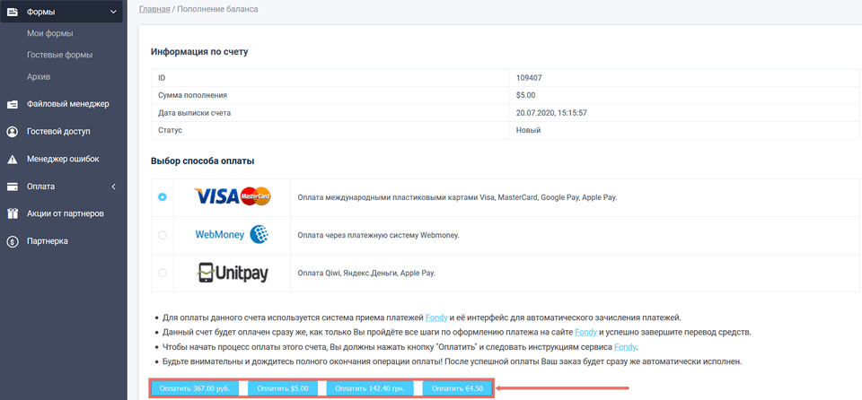 Пополнение баланса 4
