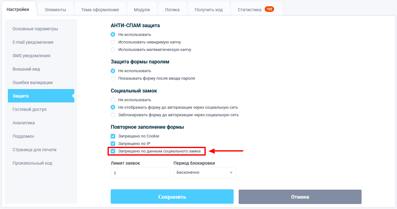 Запрет на повторное заполнение формы по данным социального замка