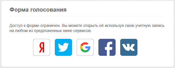 Не отображать форму до авторизации через социальную сеть