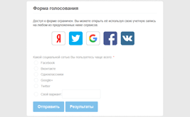 Социальный замок и запрет на повторное заполнение формы