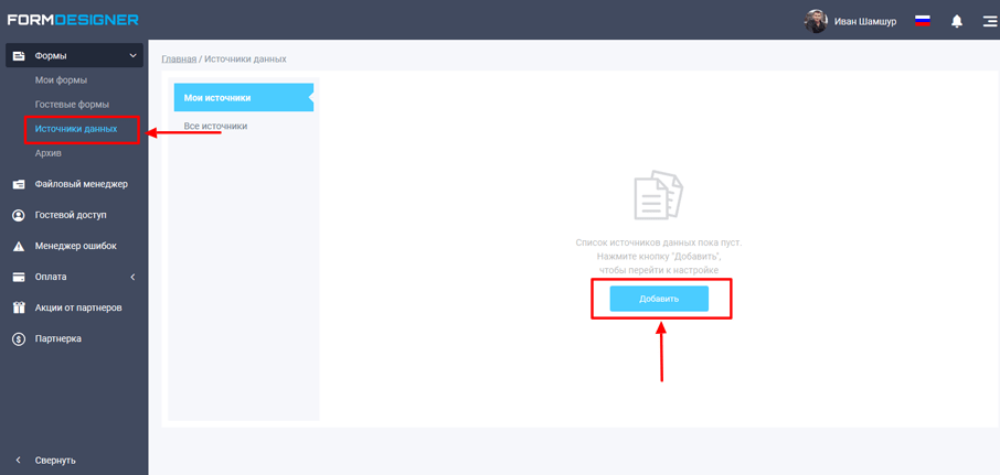 Страница со списком подключенных источников данных