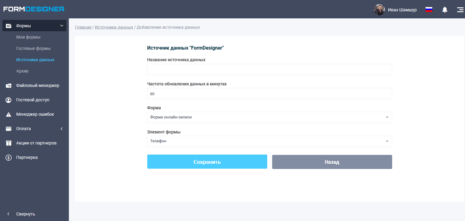 Настройка источника данных FormDesigner