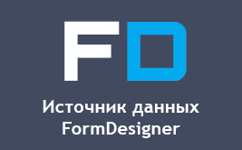 Новый функционал. Источники данных