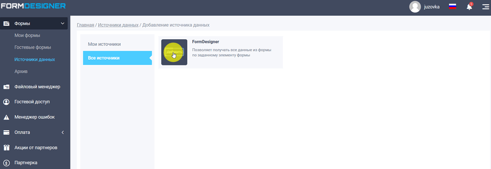 Источник данных FormDesigner 4