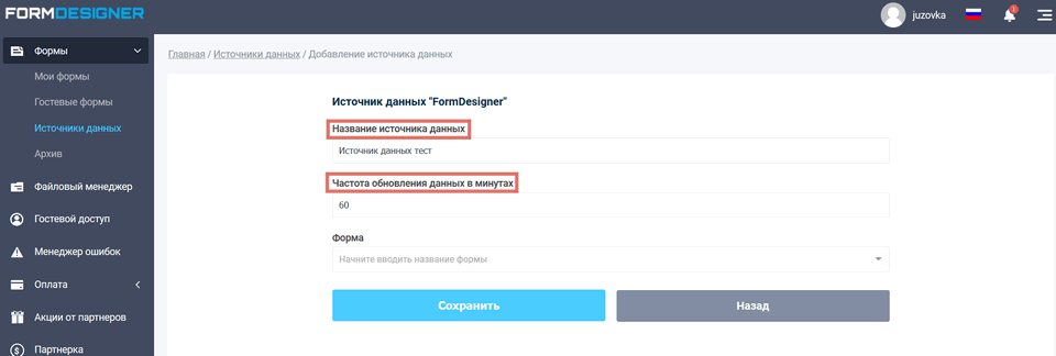 Источник данных FormDesigner 5