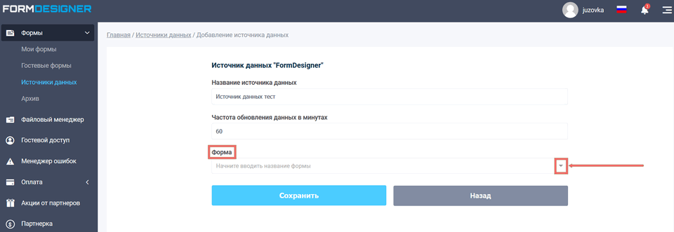 Источник данных FormDesigner 6