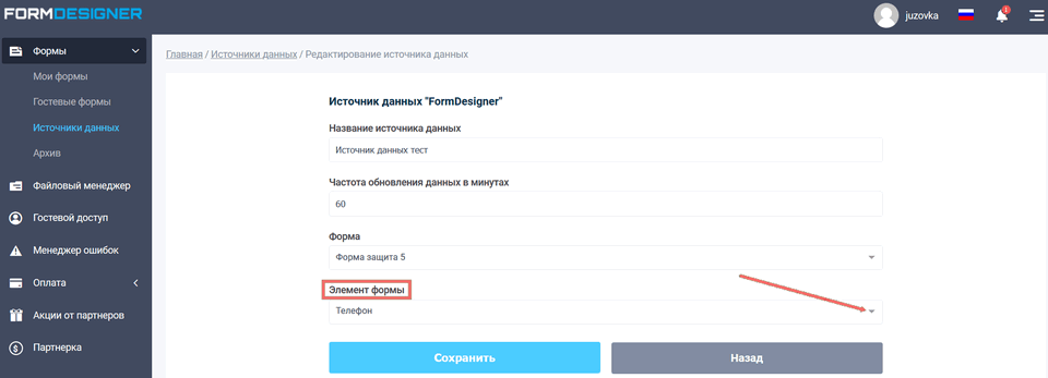 Источник данных FormDesigner 7