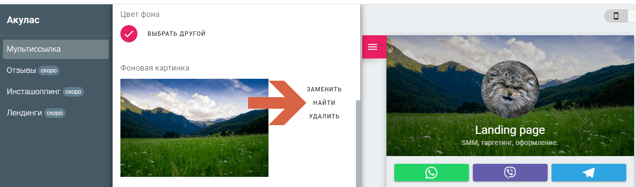 Настройка изображения фона