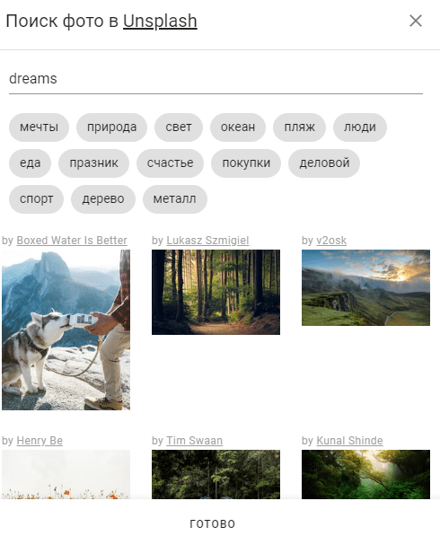 Поиск фото в Unsplash