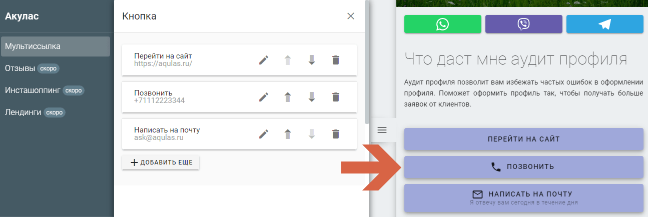 Настройка контактной информации компании