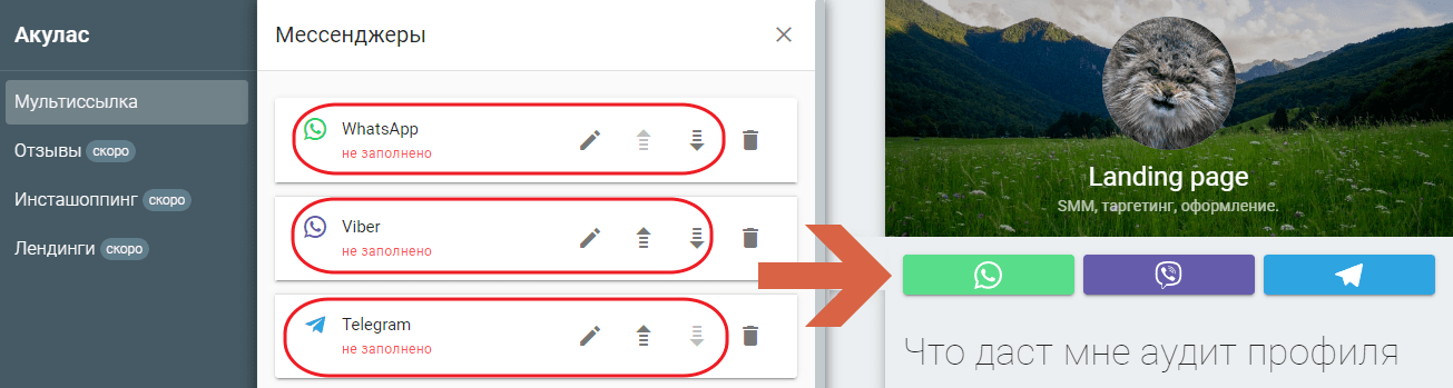 Настройка мессенджеров