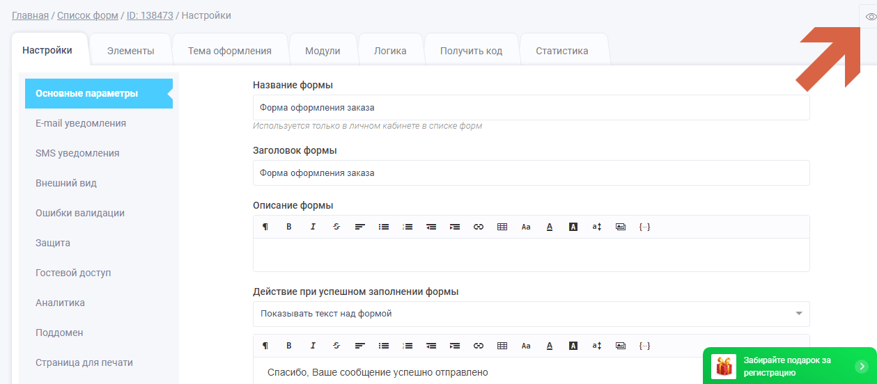 Кнопка предпросмотра веб-формы