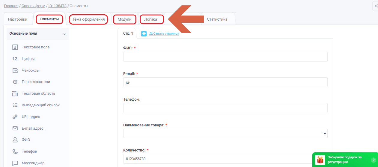Основные настройки веб-формы